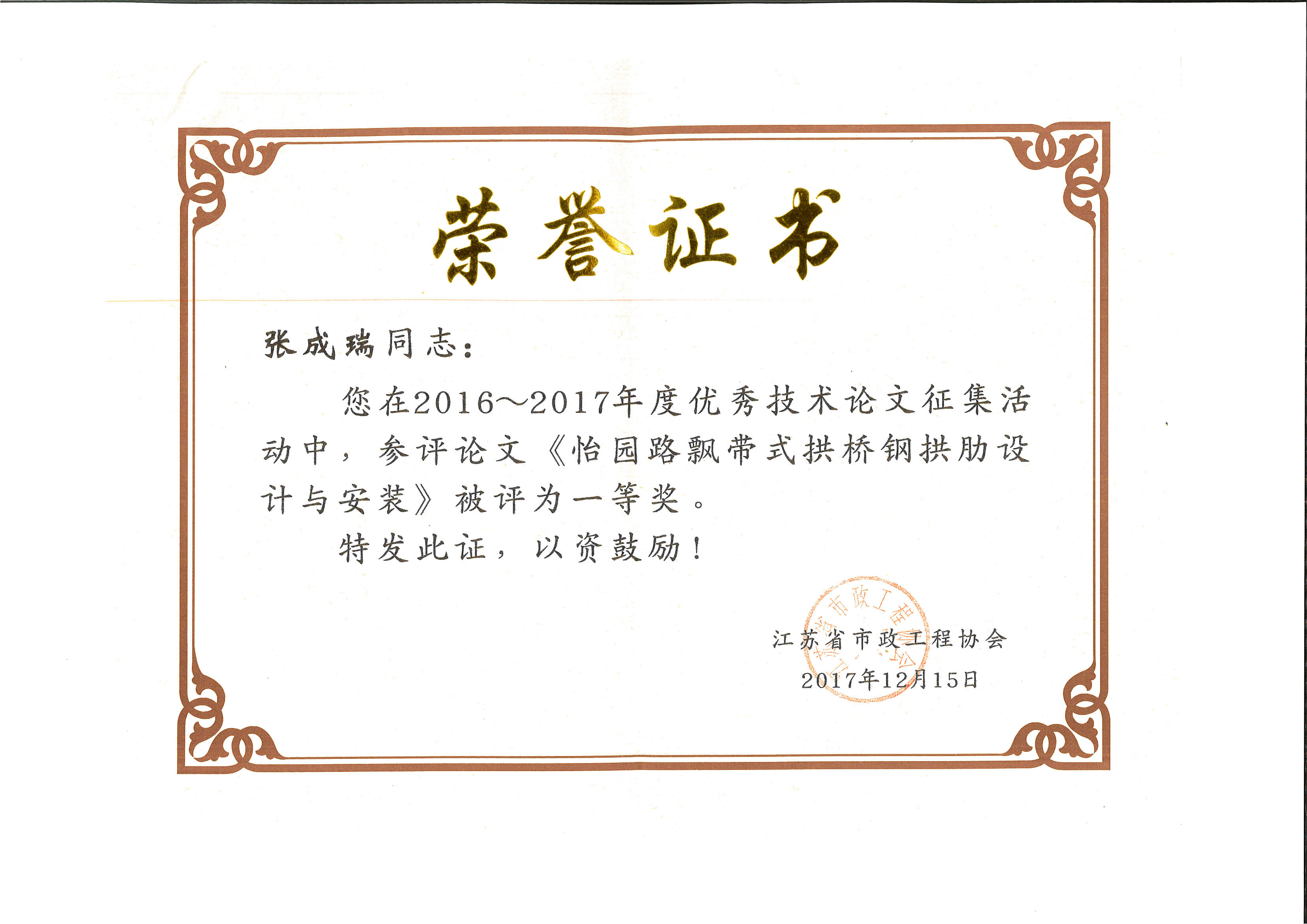 2016-2017年度優秀技術論文一等獎